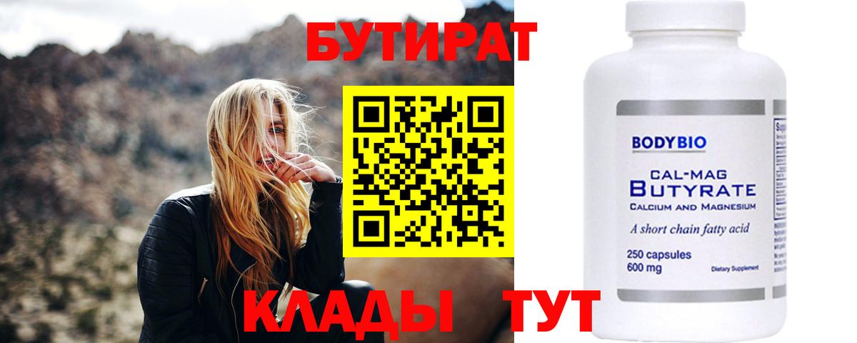 БУТИРАТ оксана  Вход с VPN  Переславль-Залесский 