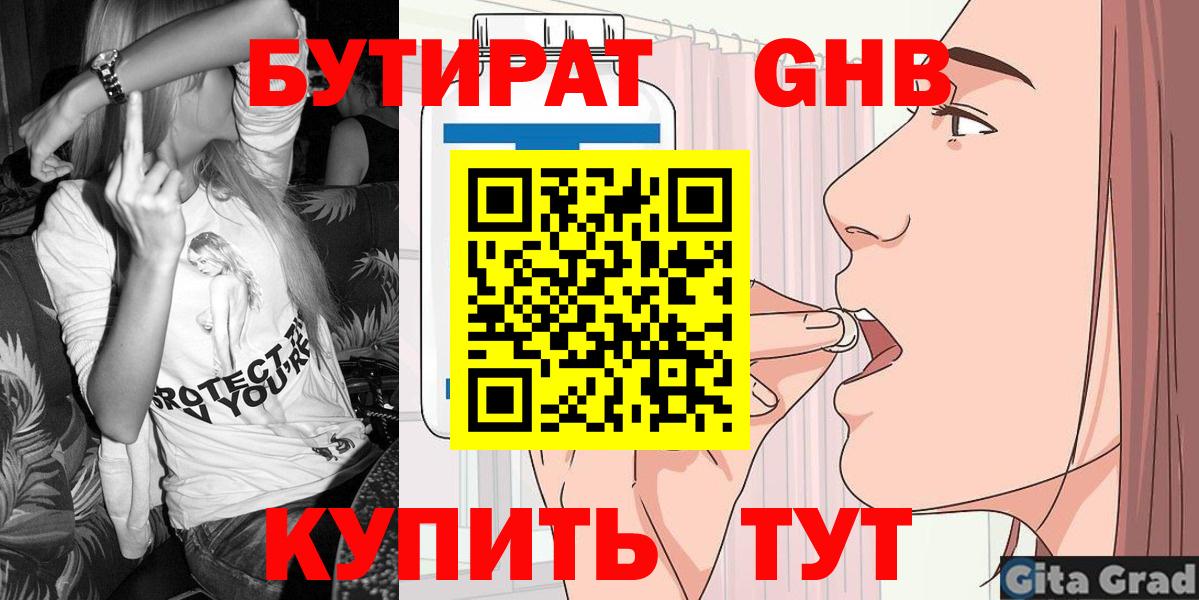 Бутират бутандиол  Переславль-Залесский 