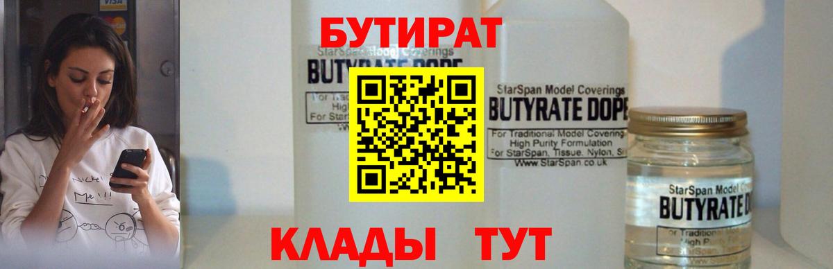 Бутират BDO Переславль-Залесский