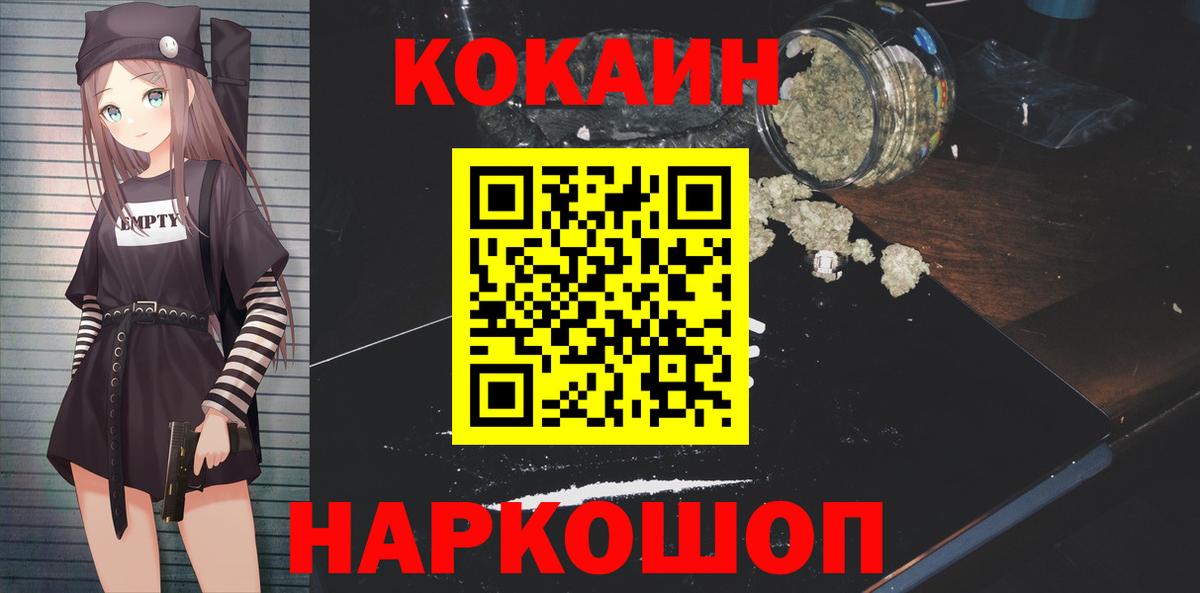 Переславль-Залесский  КОКАИН FishScale  КОКАИН 97%  Вход с VPN 
