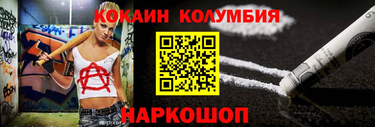 Cocaine Columbia Переславль-Залесский