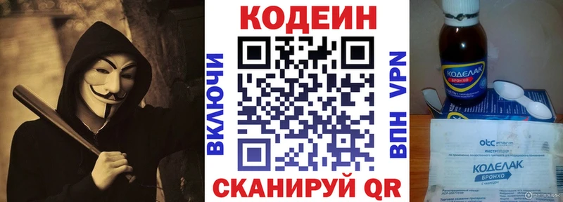 Кодеин Purple Drank Переславль-Залесский