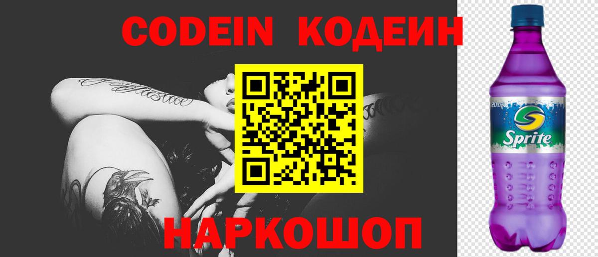 Переславль-Залесский  Codein Purple Drank  Вход с VPN  Кодеин Purple Drank 