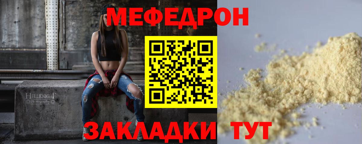 МЯУ-МЯУ мука  Меф мука  Мефедрон  Переславль-Залесский 