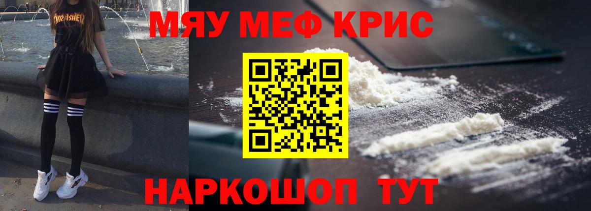 Меф мяу мяу мука Переславль-Залесский