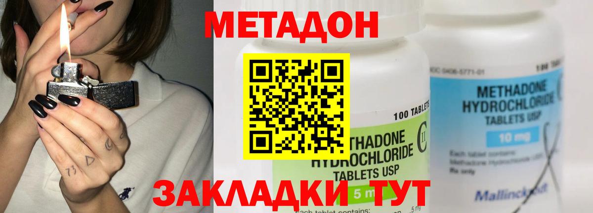 Метадон methadone Переславль-Залесский