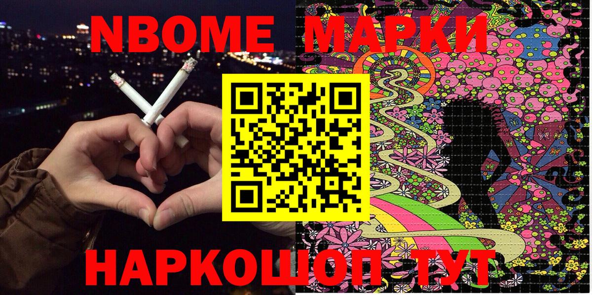 Марки N-bome  наркотики  Переславль-Залесский  Марки N-bome 1500мкг  Марки N-bome 1500мкг 