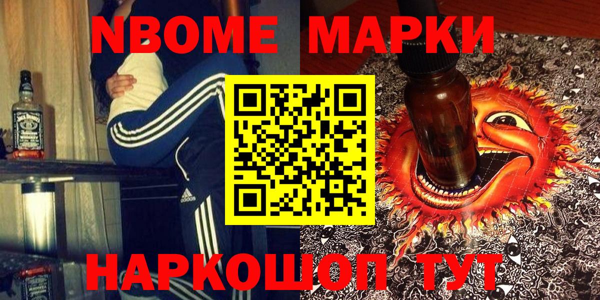 Марки NBOMe 1,5мг Переславль-Залесский