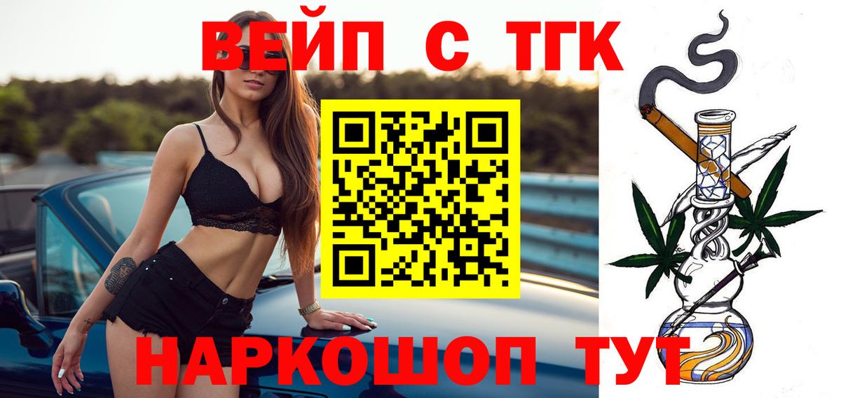 ТГК вейп Переславль-Залесский